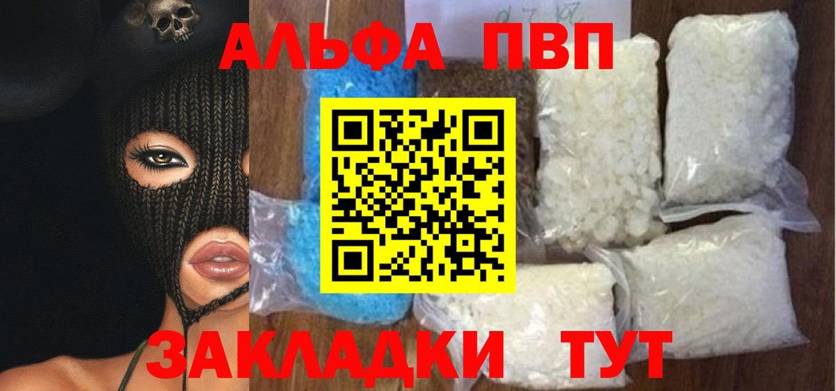 А ПВП мука  А ПВП СК  Вход с VPN  закладки  Абинск  APVP VHQ 
