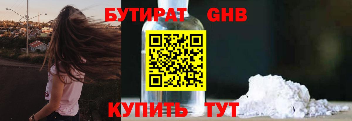 БУТИРАТ вода  Вход с VPN  БУТИРАТ  Абинск 