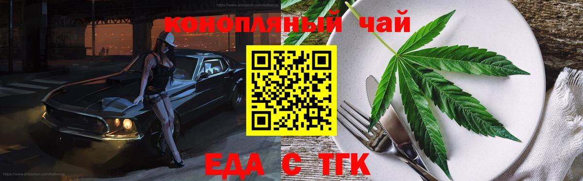 Печенье с ТГК марихуана  Вход с VPN  Абинск 