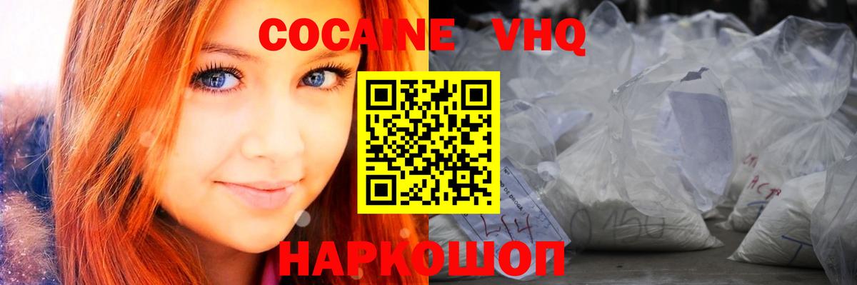 Кокаин 99% Абинск