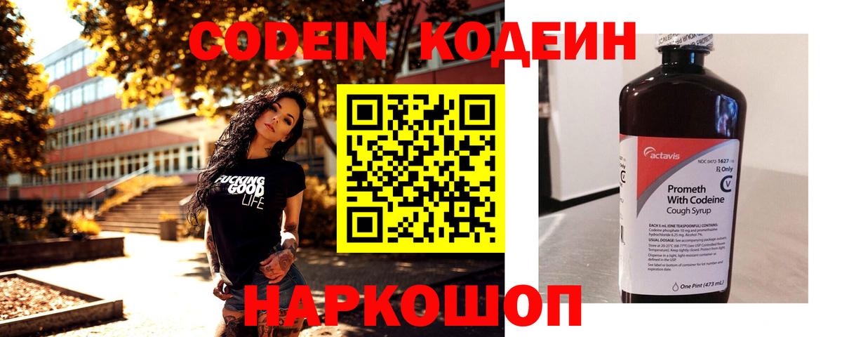 Абинск  даркнет сайт  Вход с VPN  Кодеиновый сироп Lean Purple Drank 