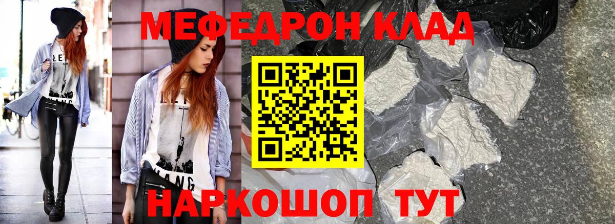 МЯУ-МЯУ кристаллы  Вход с VPN  Абинск  МЕФ VHQ 