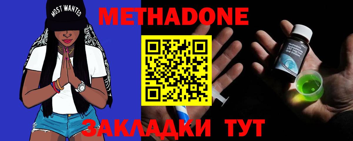 МЕТАДОН methadone  Вход с VPN  Метадон белоснежный  Абинск 